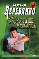 Крутые ребята артикул 3429e.