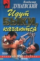 Идут быки, качаются артикул 3441e.