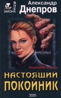 Настоящий покойник артикул 3451e.