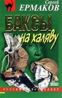 Баксы на халяву артикул 3456e.
