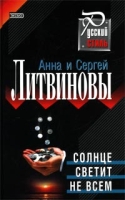 Солнце светит не всем артикул 3462e.