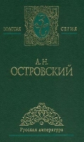 А Н Островский Избранные сочинения в 2 томах Том 1 Пьесы 1850-1868 артикул 3688e.